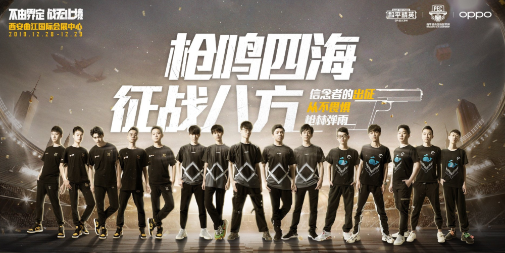  和平精英PEC国际冠军杯开战，刚枪王者们巅峰对决  